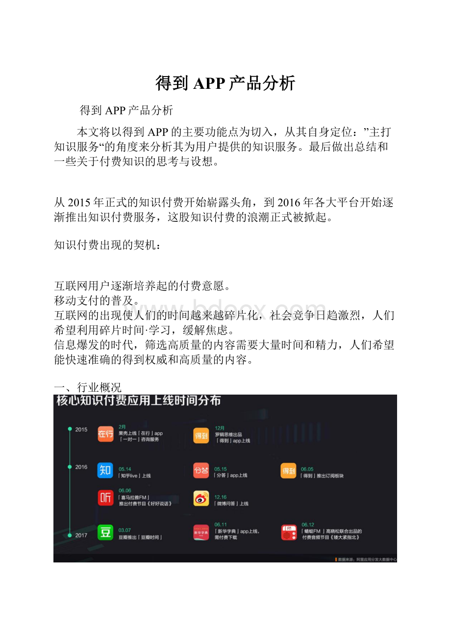 得到APP产品分析.docx