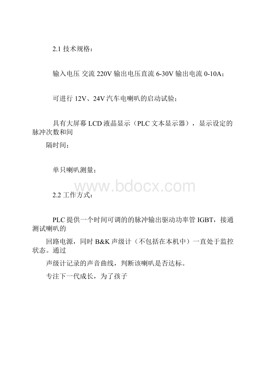 汽车电喇叭性能耐久性试验台.docx_第2页