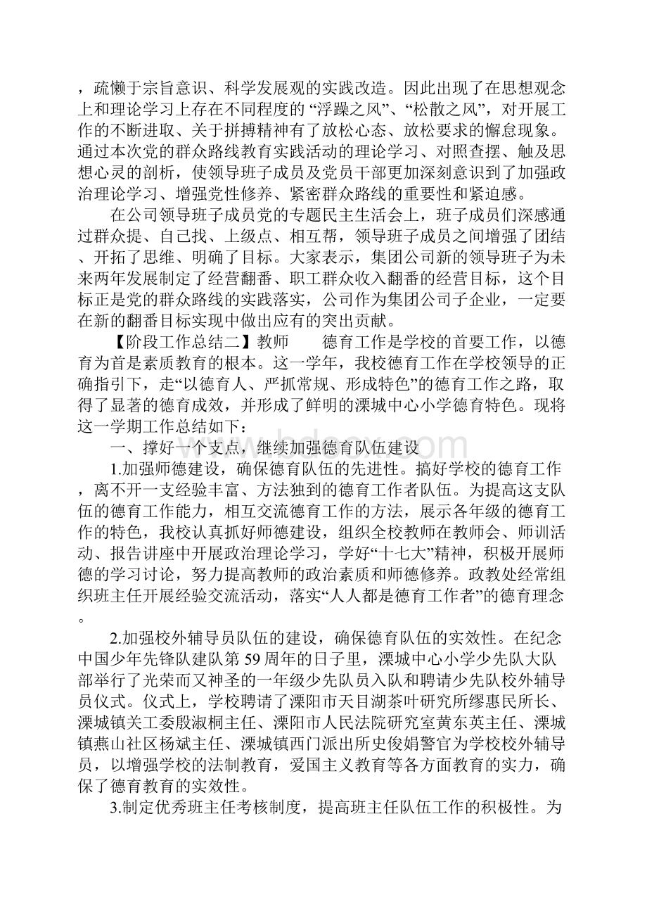 阶段工作总结.docx_第3页