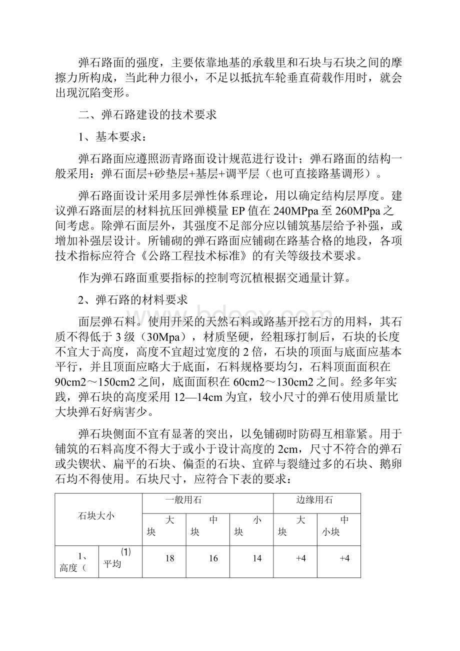 弹石路面施工手册doc1.docx_第3页