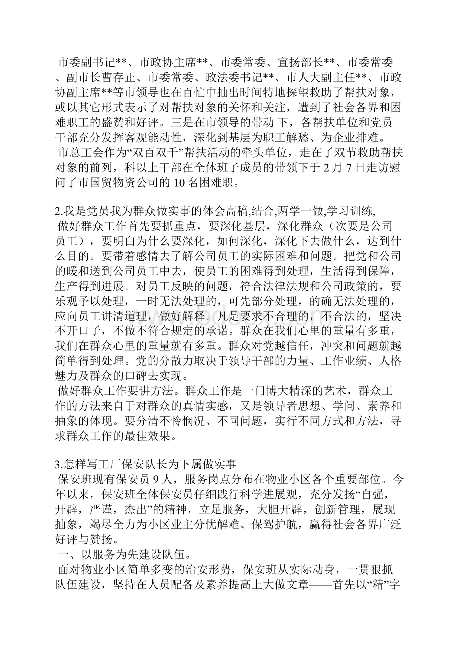 宣传领导为下属做实事的稿件.docx_第3页