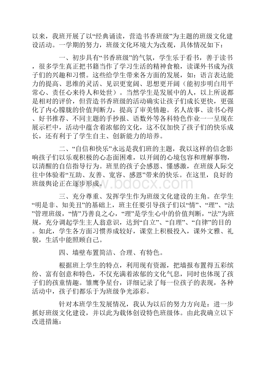 班级建设的心得体会.docx_第2页