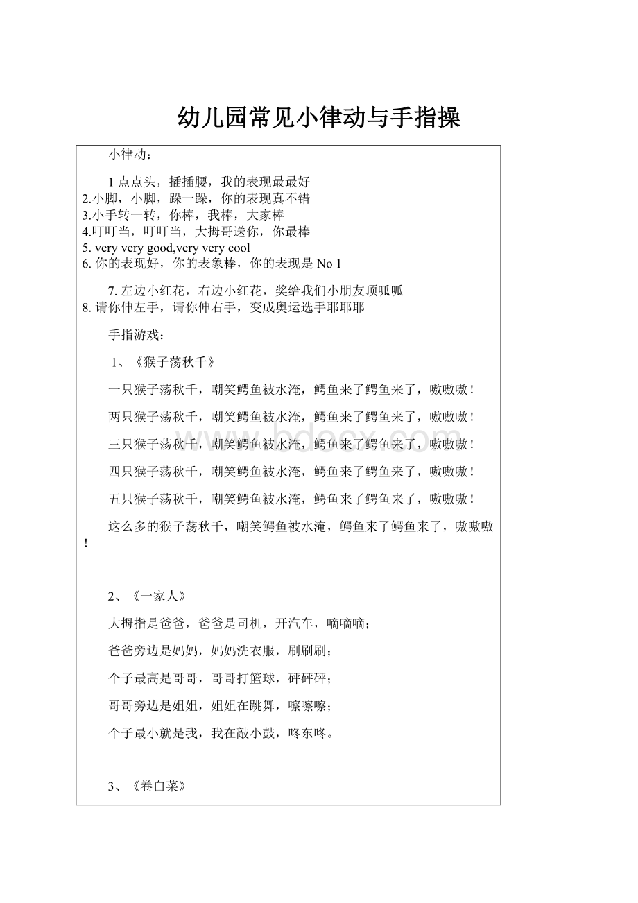 幼儿园常见小律动与手指操.docx_第1页