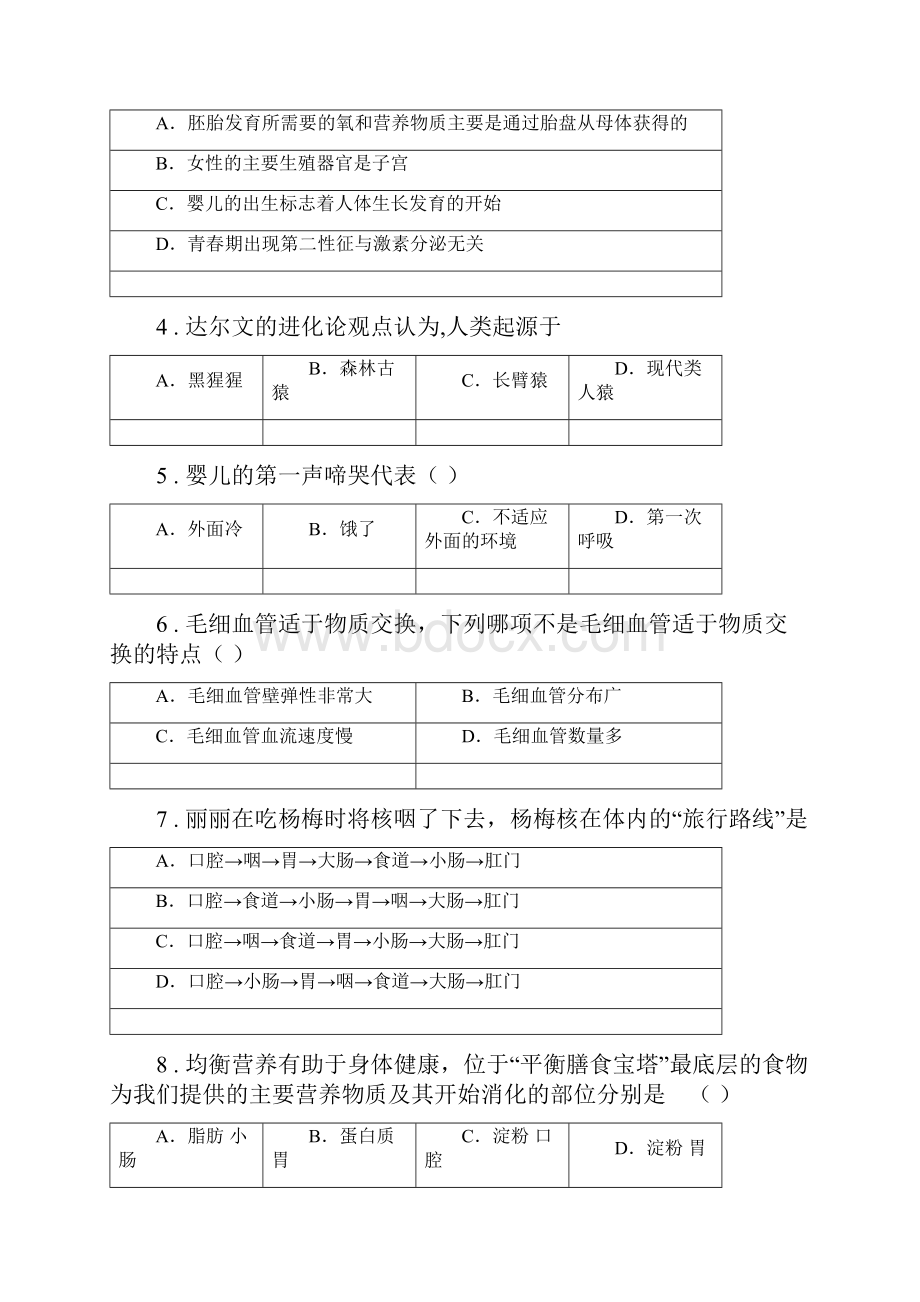 人教版新课程标准七年级下学期期中生物试题D卷练习.docx_第2页