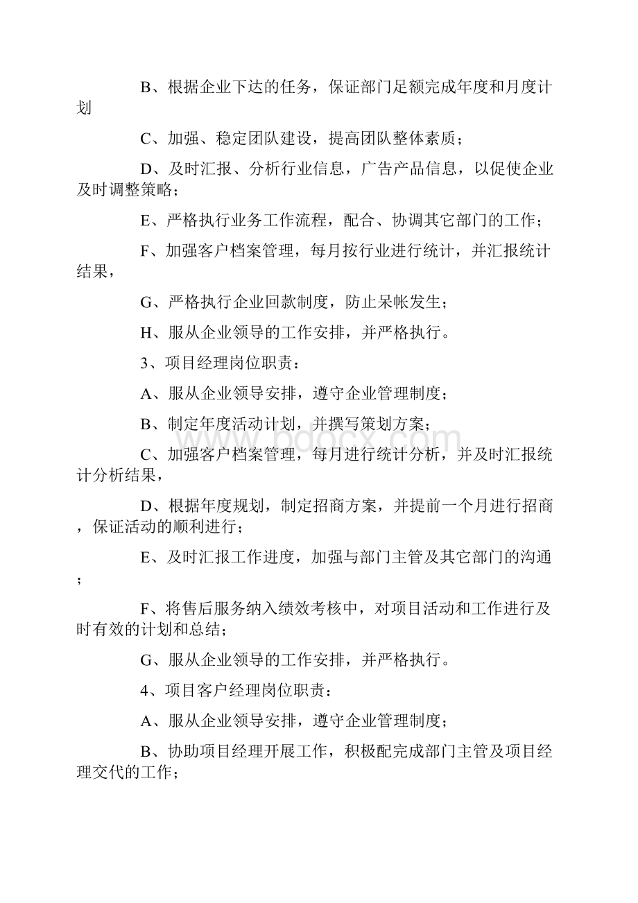 运营新年工作计划.docx_第2页