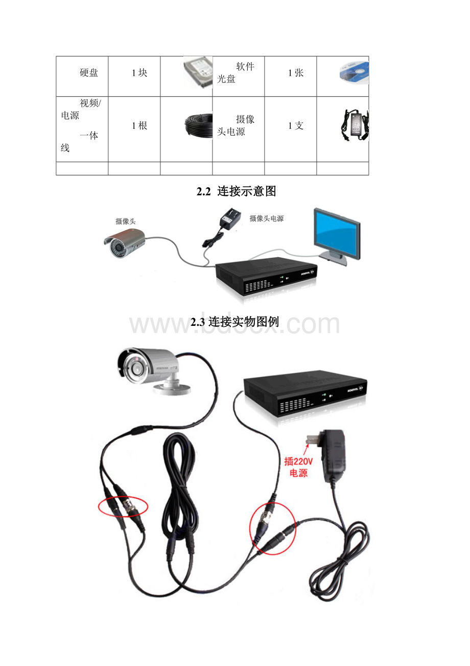 中维远程监控系统完整安装说明.docx_第2页