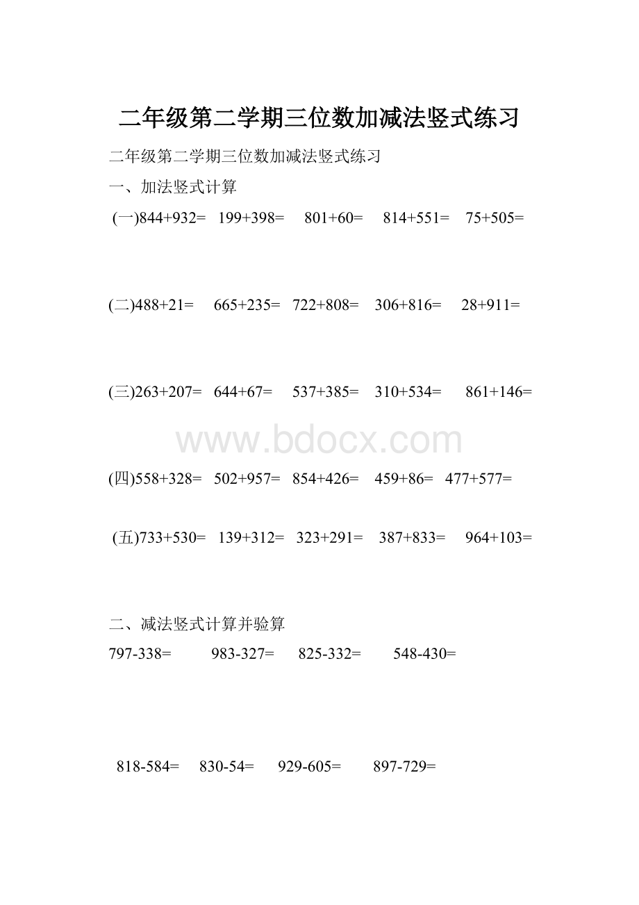 二年级第二学期三位数加减法竖式练习.docx_第1页