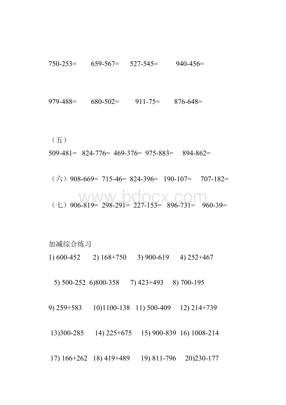 二年级第二学期三位数加减法竖式练习.docx_第2页