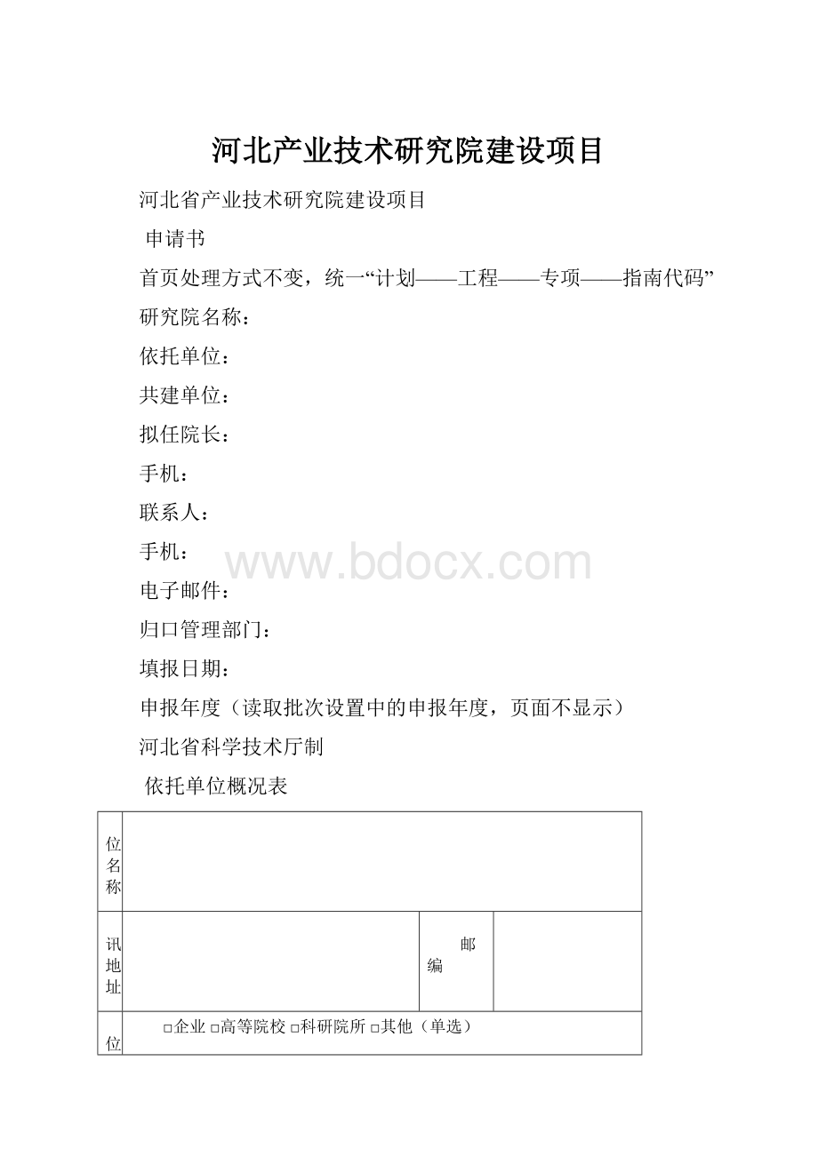 河北产业技术研究院建设项目.docx