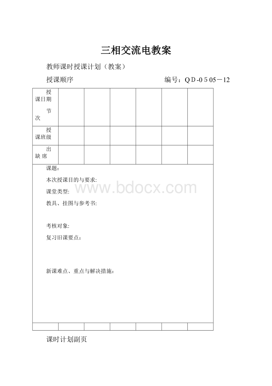 三相交流电教案.docx