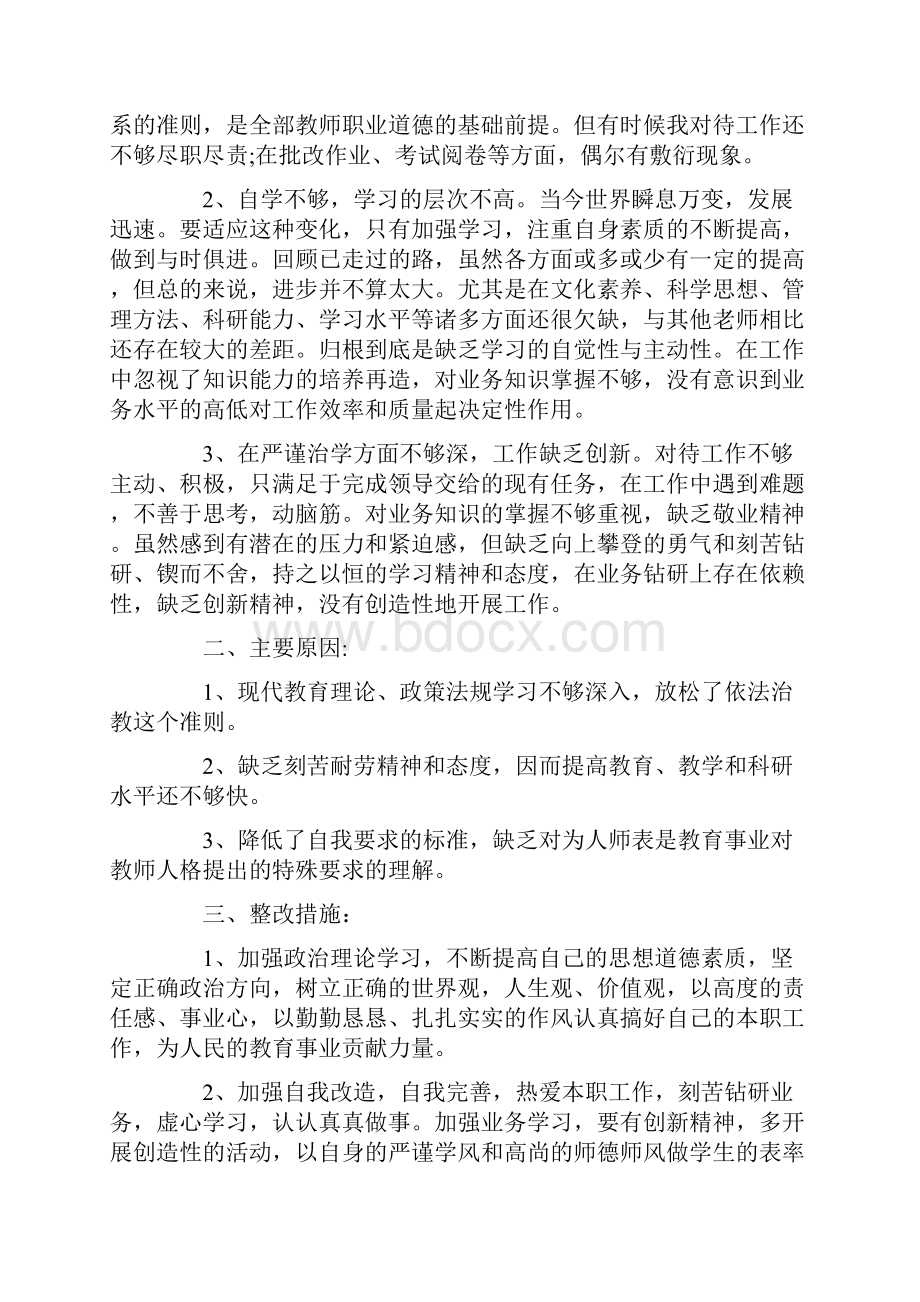 教师个人师德师风自查总结最新5篇.docx_第3页