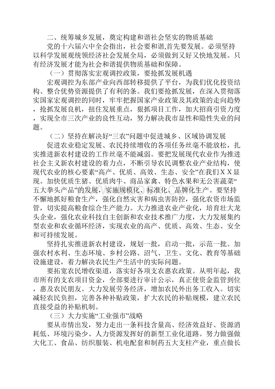 在市委中心组集中学习会上的讲话六中全会.docx_第2页