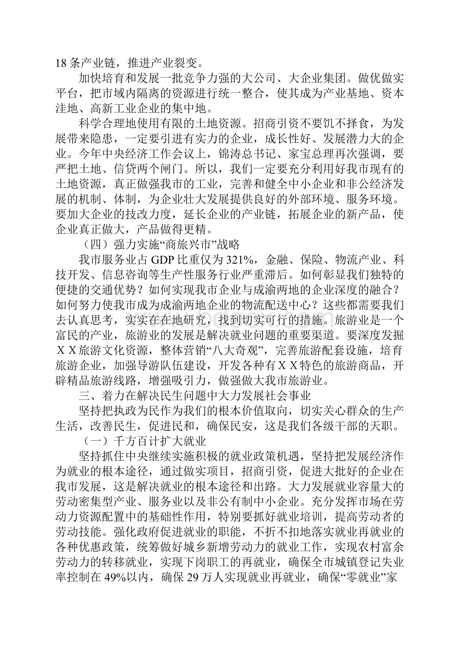 在市委中心组集中学习会上的讲话六中全会.docx_第3页