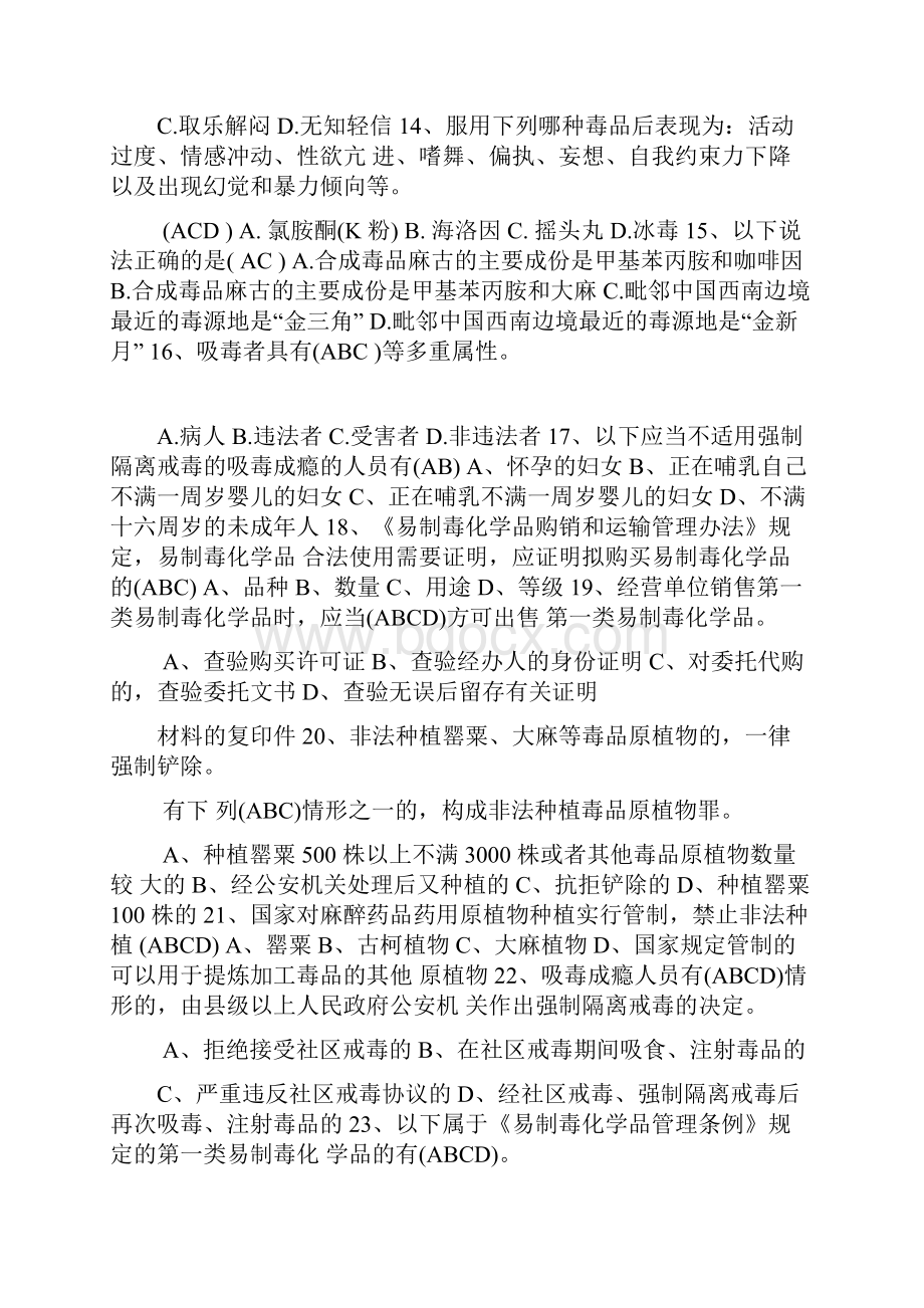 禁毒知识竞赛培训题题库及答案多项选择题.docx_第2页