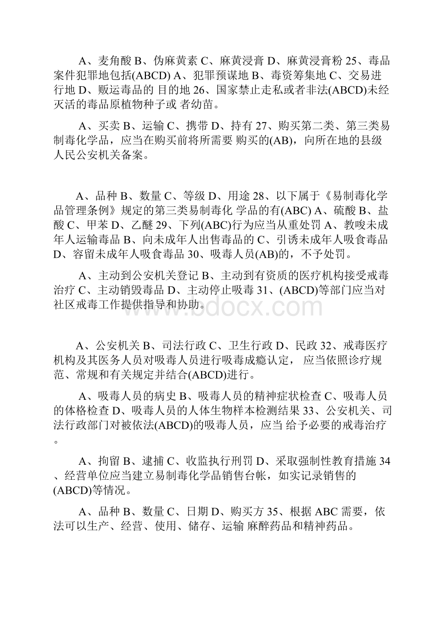 禁毒知识竞赛培训题题库及答案多项选择题.docx_第3页