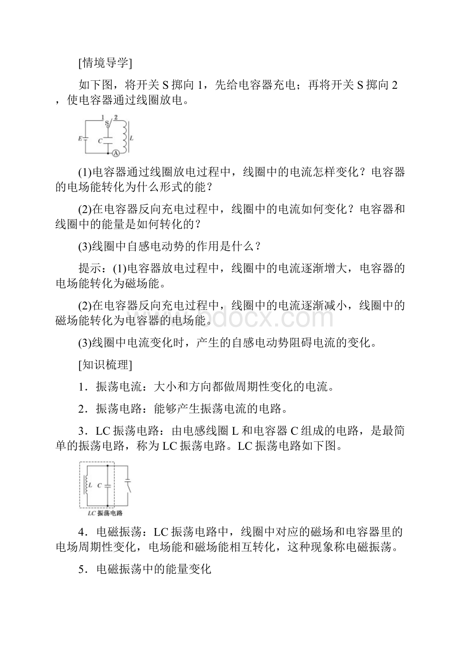 新教材粤教版选择性必修第二册 第四章 第一节 电磁振荡 第二节 麦克斯韦电磁场理论 学案.docx_第2页