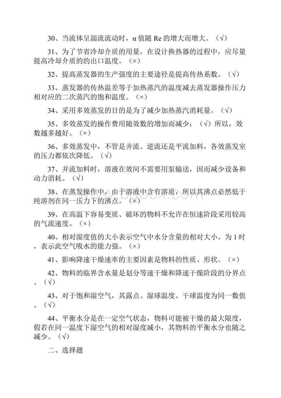 11化工原理复习提纲答案.docx_第3页