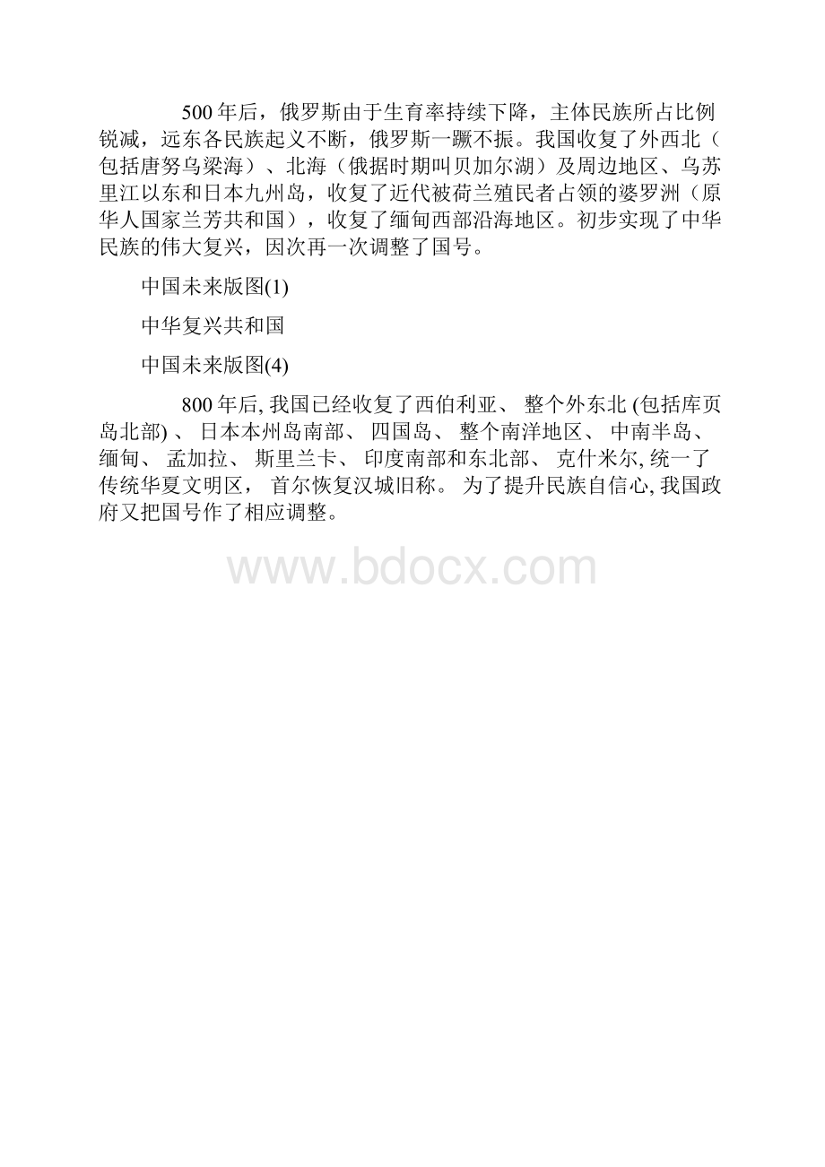 四看中国未来版图解读.docx_第3页