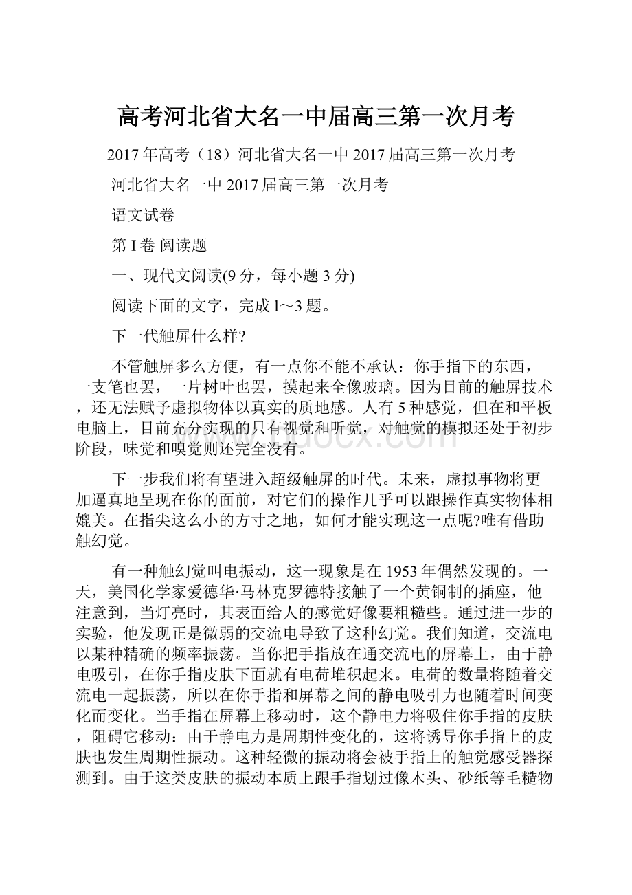 高考河北省大名一中届高三第一次月考.docx