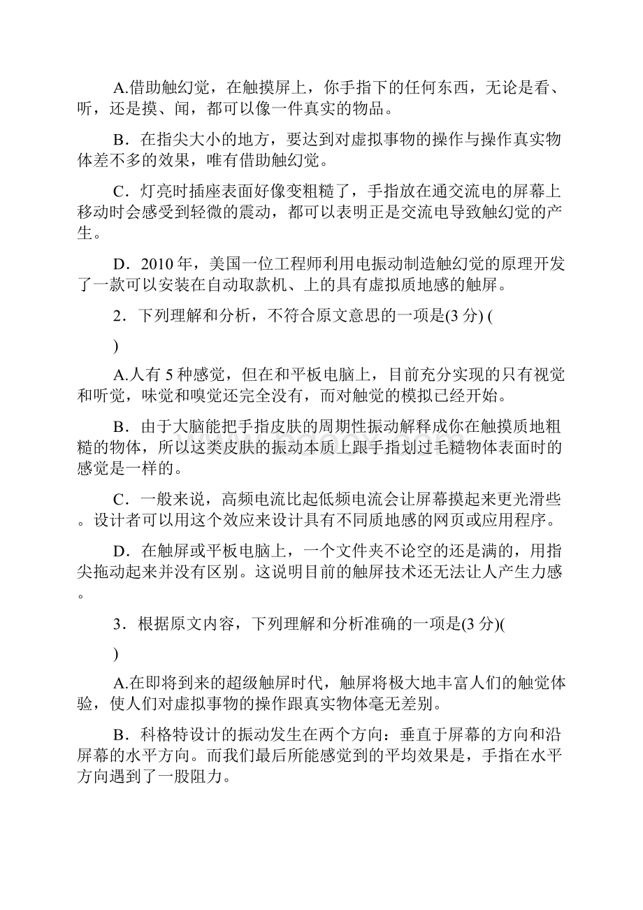 高考河北省大名一中届高三第一次月考.docx_第3页