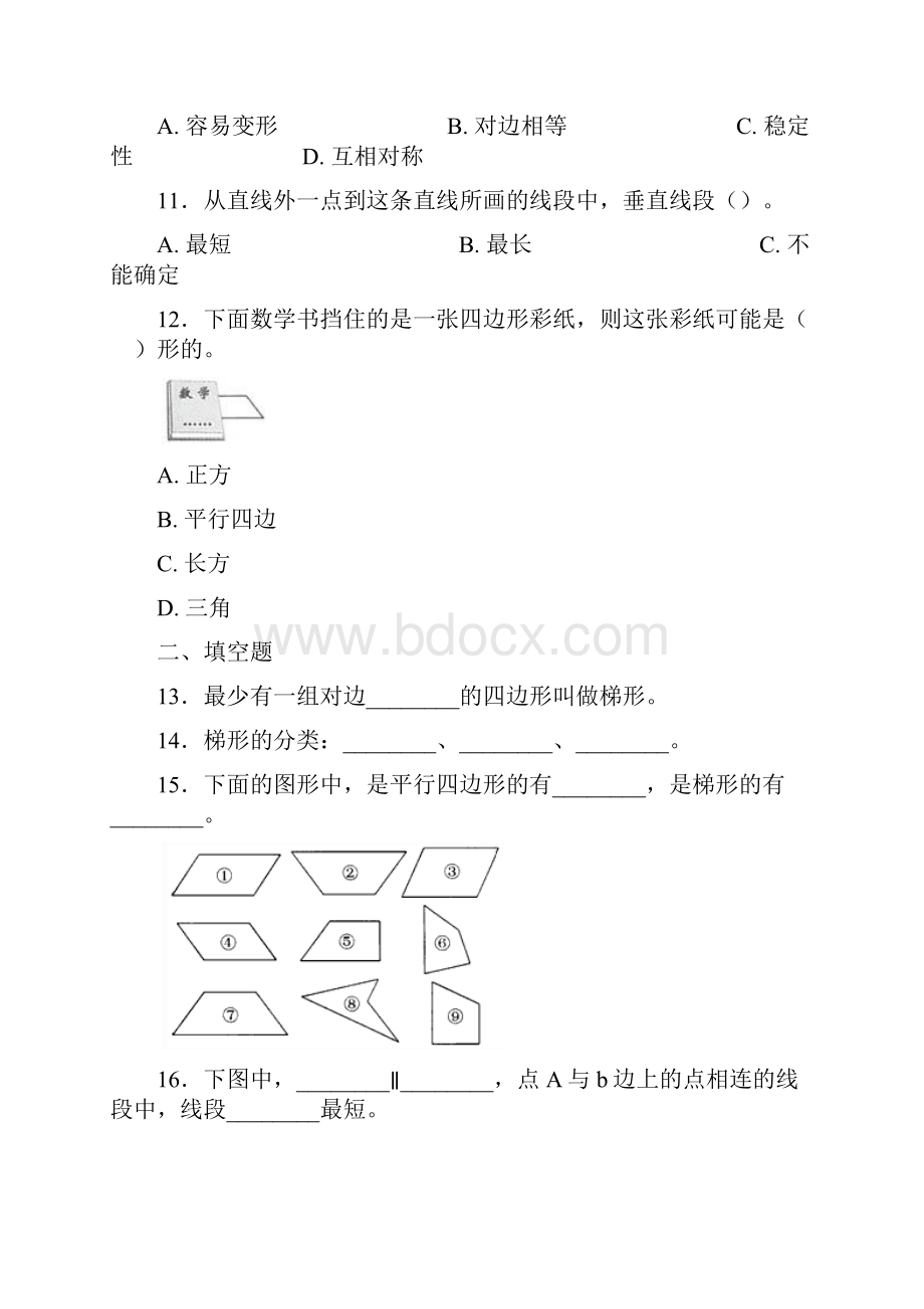 四年级上册小学数学人教版第五单元平行四边形和梯形 单元测试题含答案解析.docx_第3页