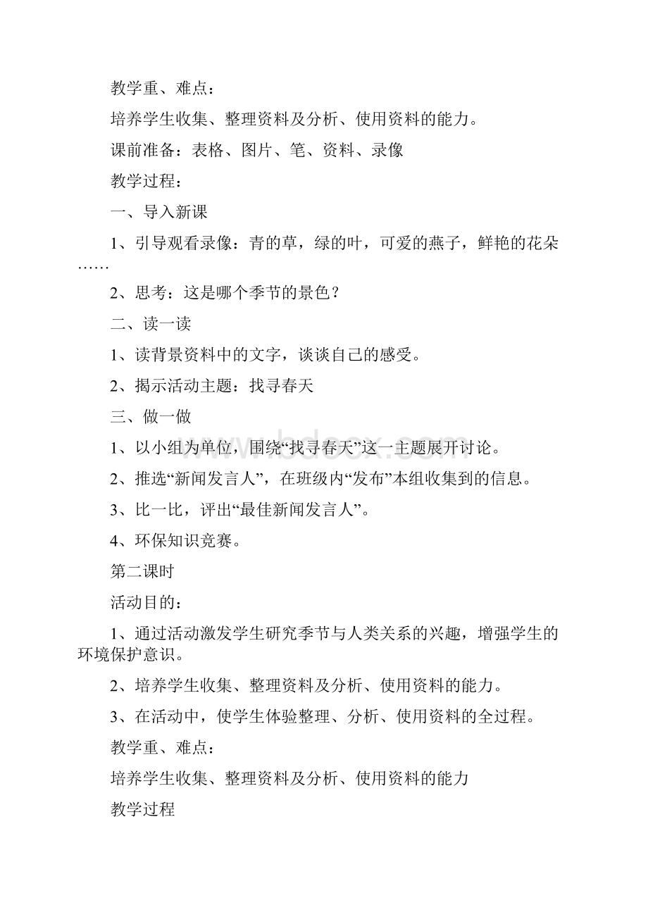 三秦出版社四年级下册《综合实践》教案.docx_第2页