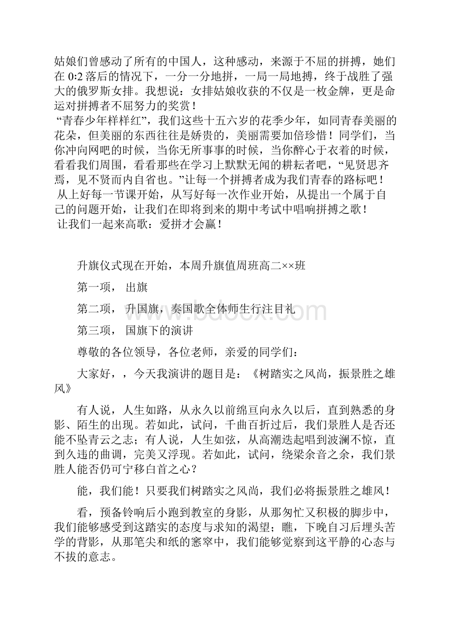 升旗仪式演讲稿主持稿20篇精品.docx_第2页