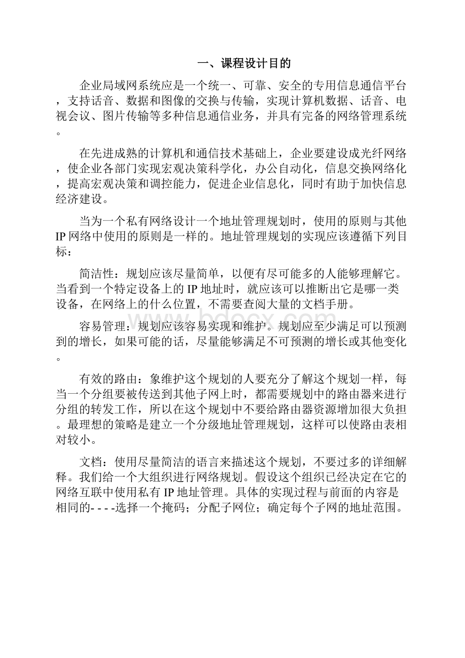 《一个中型企业的网络架构设计》课程设计.docx_第3页