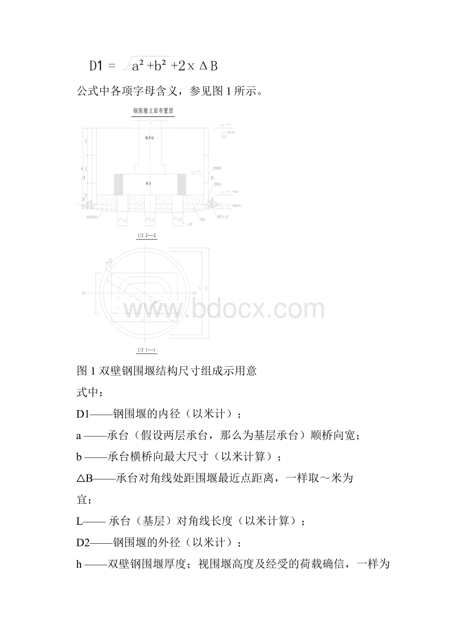 深水桥梁的基础施工技术.docx_第3页