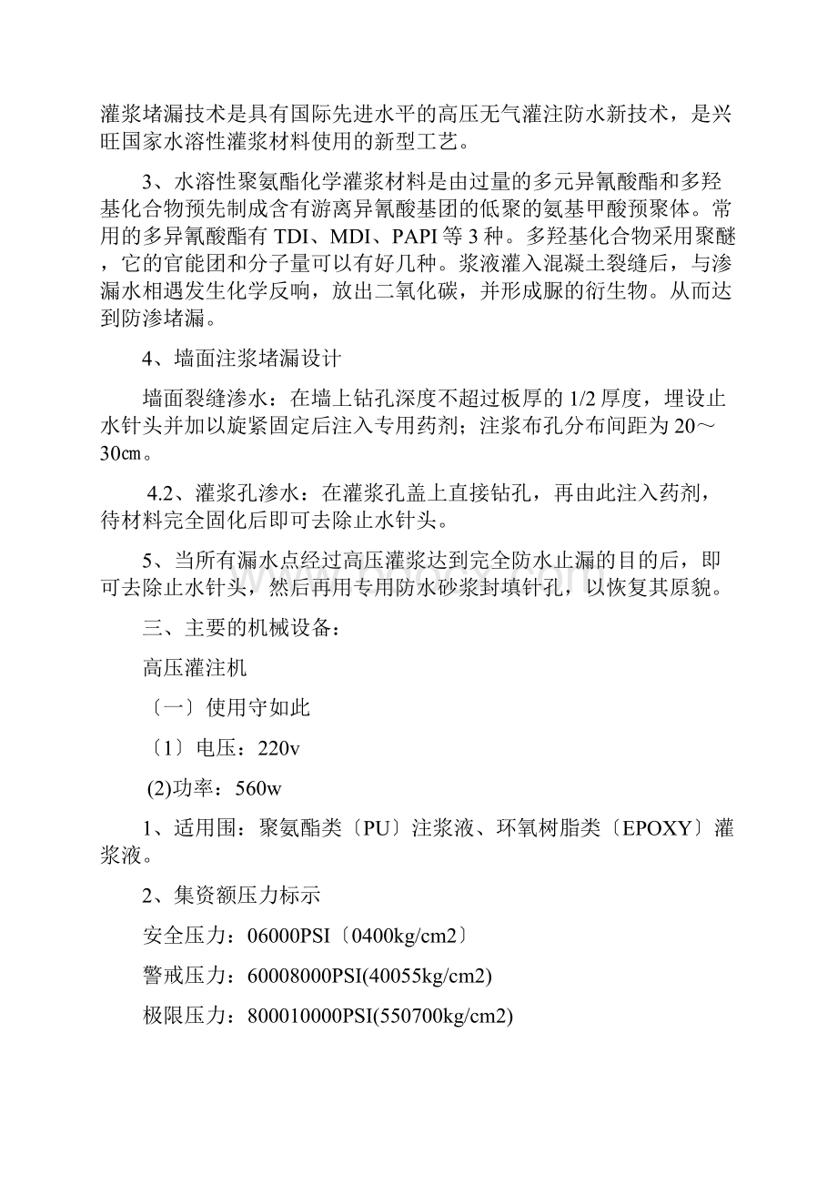 注浆堵漏施工方案设计.docx_第2页