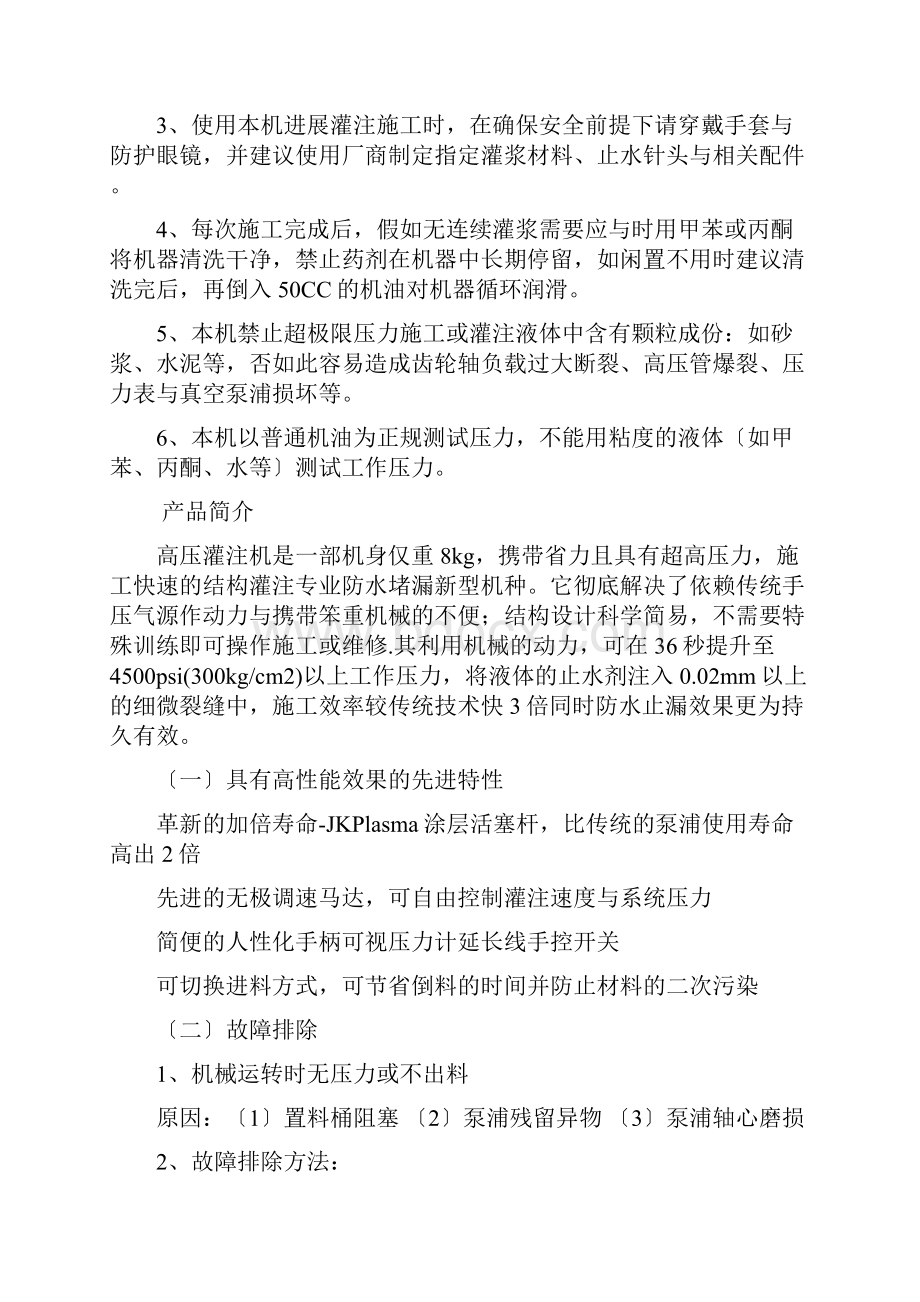 注浆堵漏施工方案设计.docx_第3页