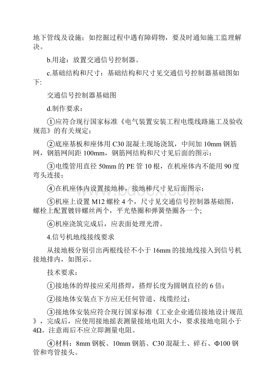 工程建设标准和技术要求.docx_第3页