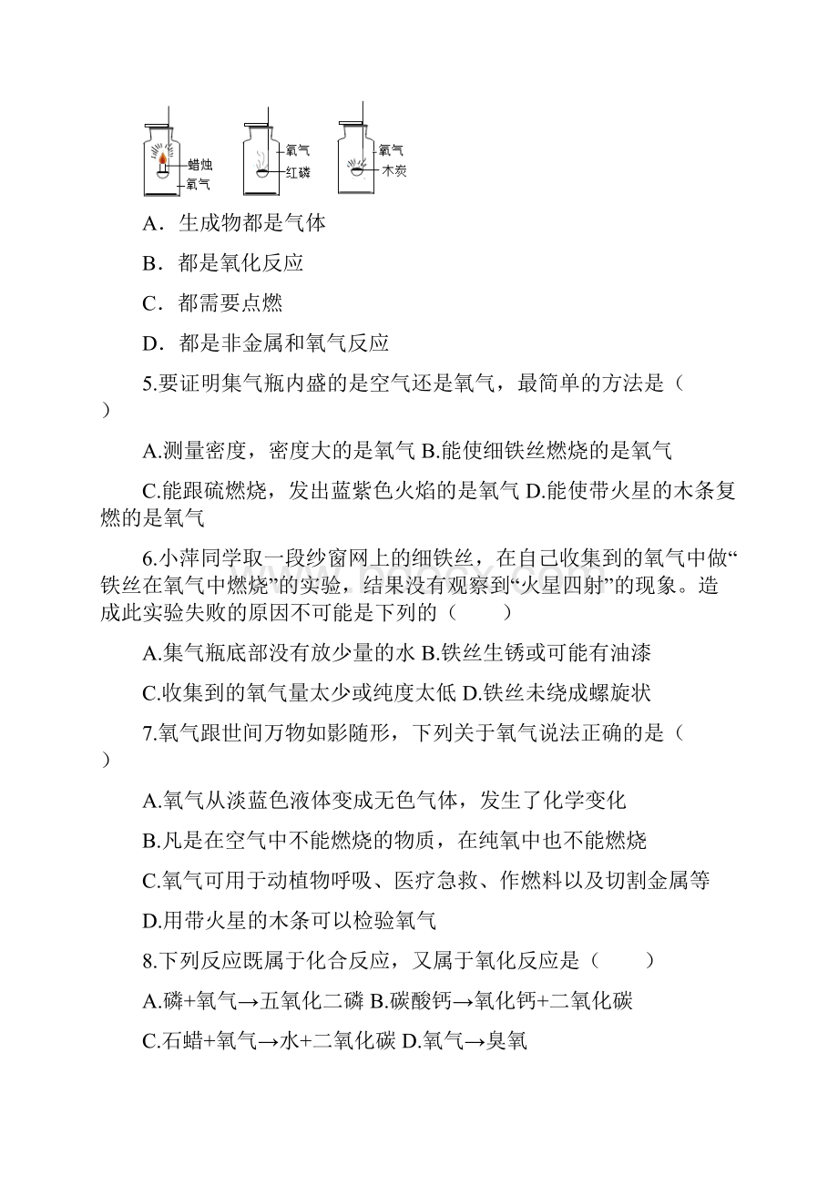 初中化学九年级化学上册《我们周围的空气》《氧气》基础达标精选练习题整理含答案.docx_第2页