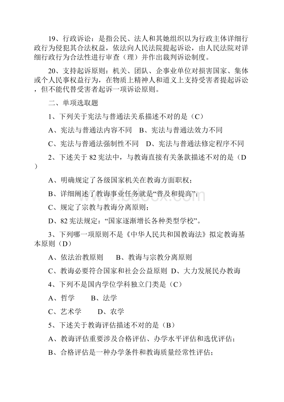 江苏省高校教师资格证考试教育法试题及答案.docx_第3页