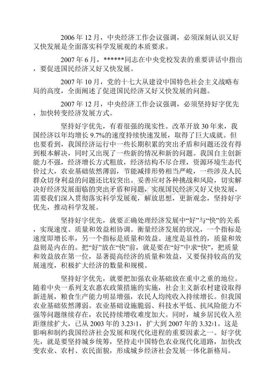 申论必读理论热点面对面.docx_第2页