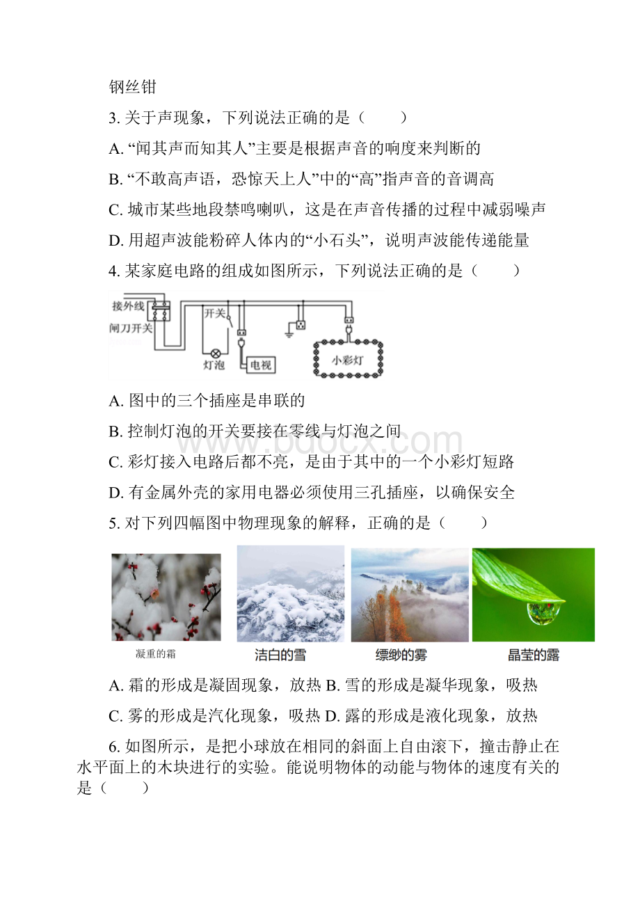 精品解析山东省聊城市中考物理试题原卷版.docx_第2页