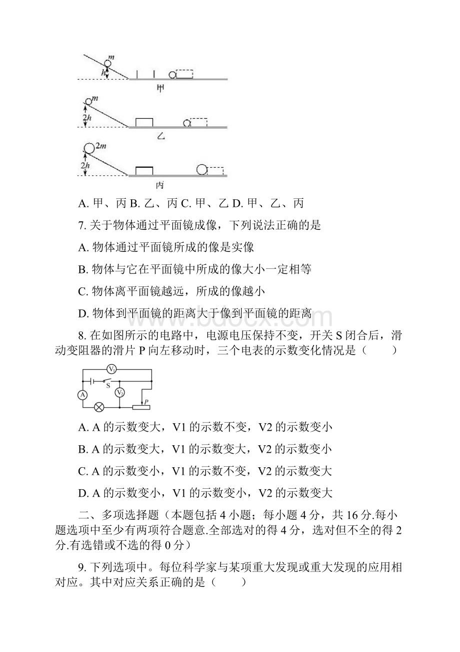 精品解析山东省聊城市中考物理试题原卷版.docx_第3页