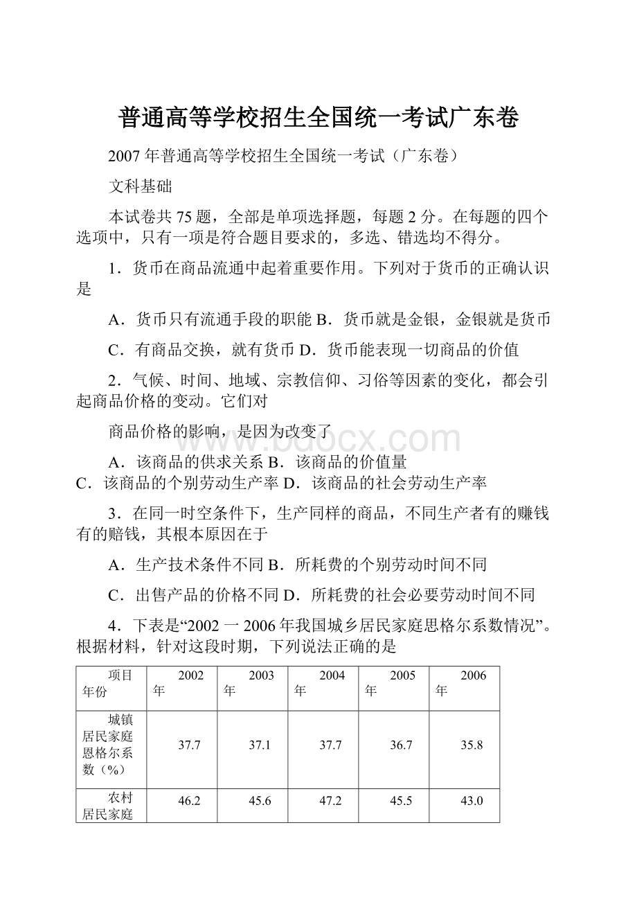 普通高等学校招生全国统一考试广东卷.docx_第1页