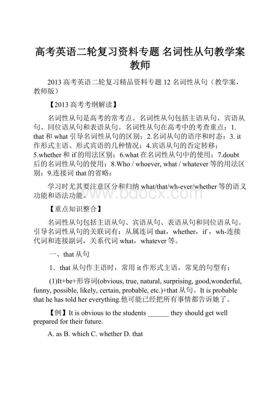 高考英语二轮复习资料专题 名词性从句教学案教师.docx_第1页