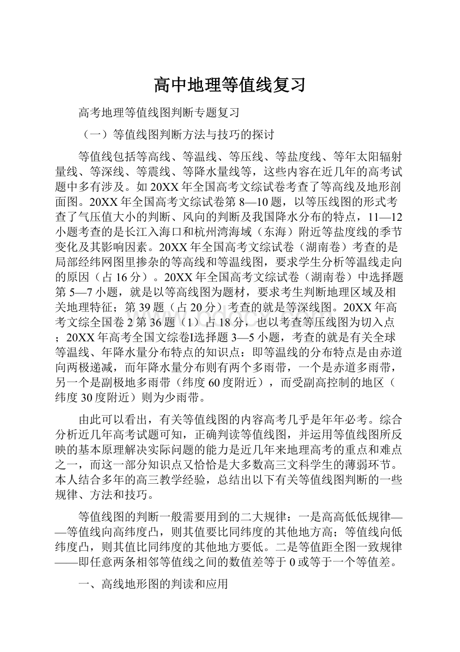 高中地理等值线复习.docx_第1页