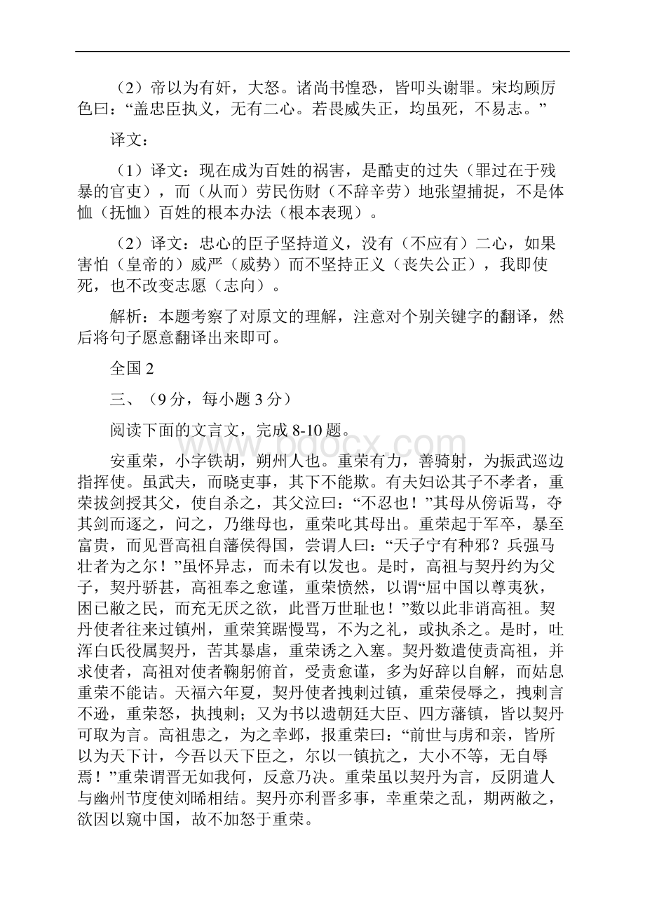 高考语文文言文分类汇编含详解.docx_第3页