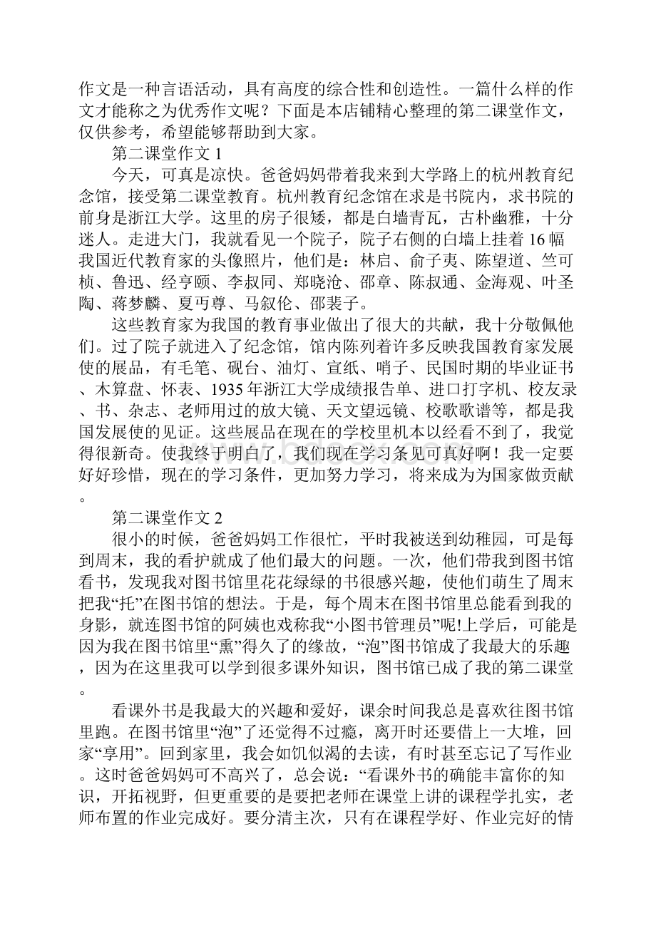 第二课堂作文.docx_第2页