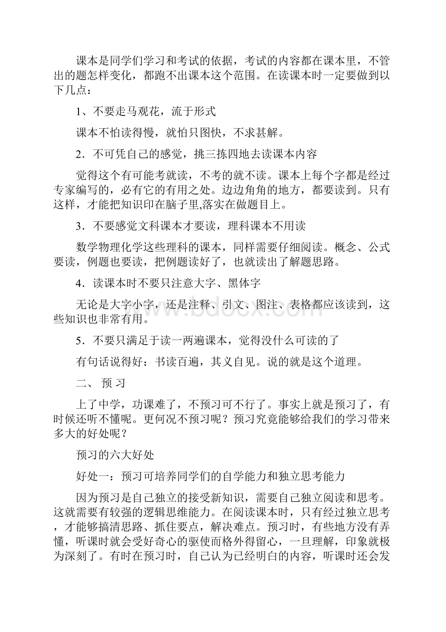 初中课程必须先掌握的六种学习方法.docx_第2页