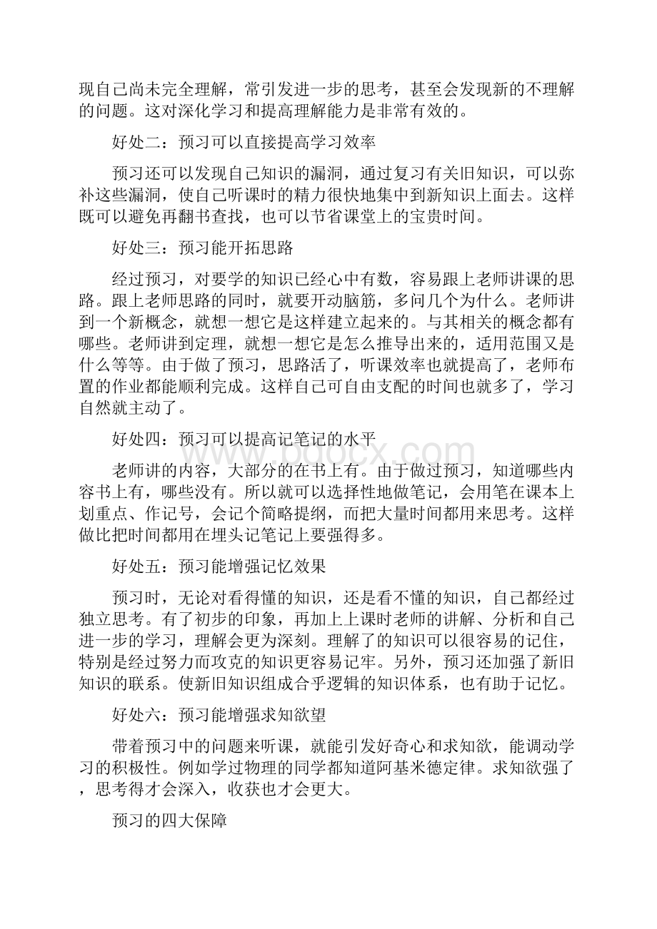 初中课程必须先掌握的六种学习方法.docx_第3页