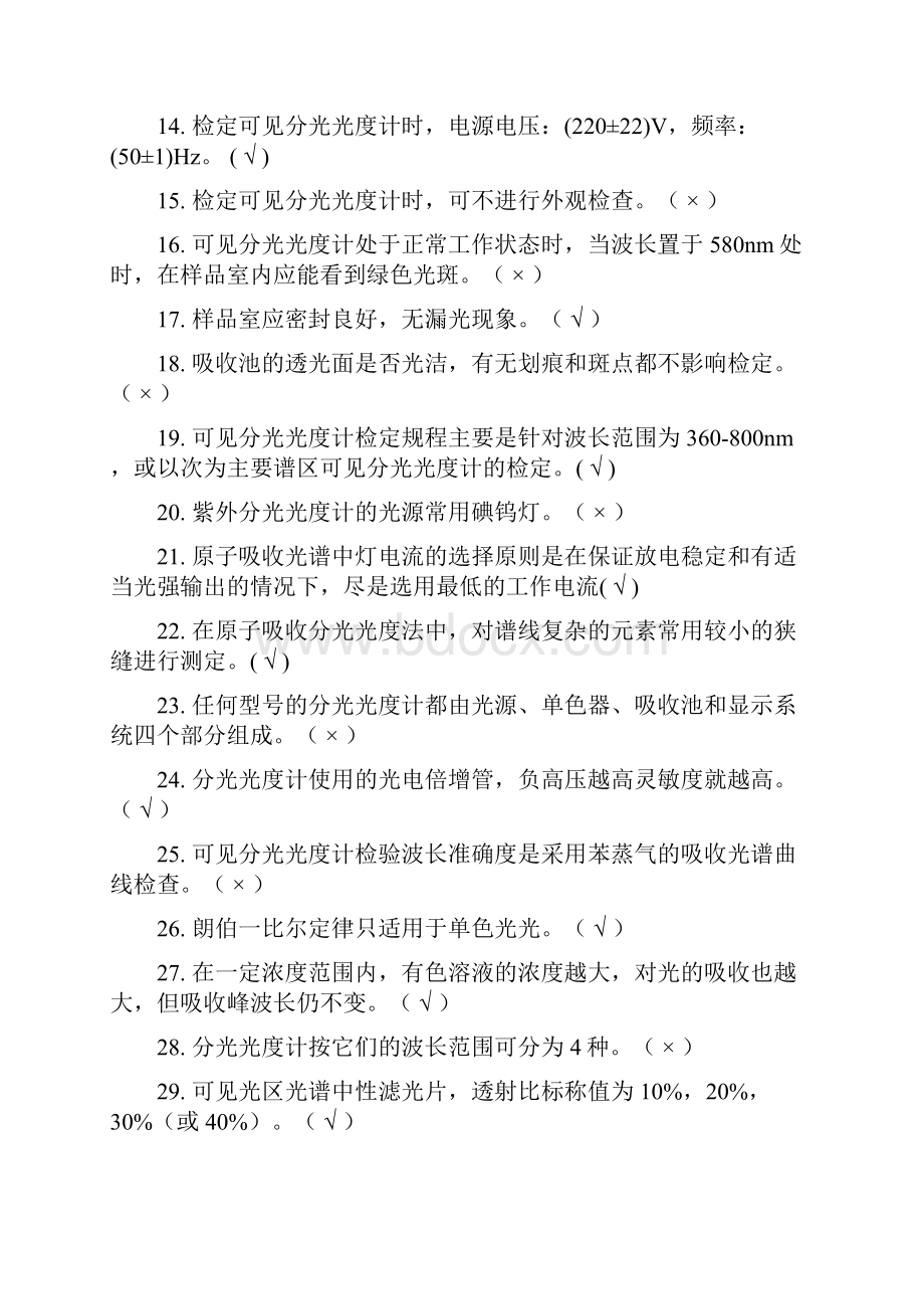 分光光度计复习题.docx_第2页