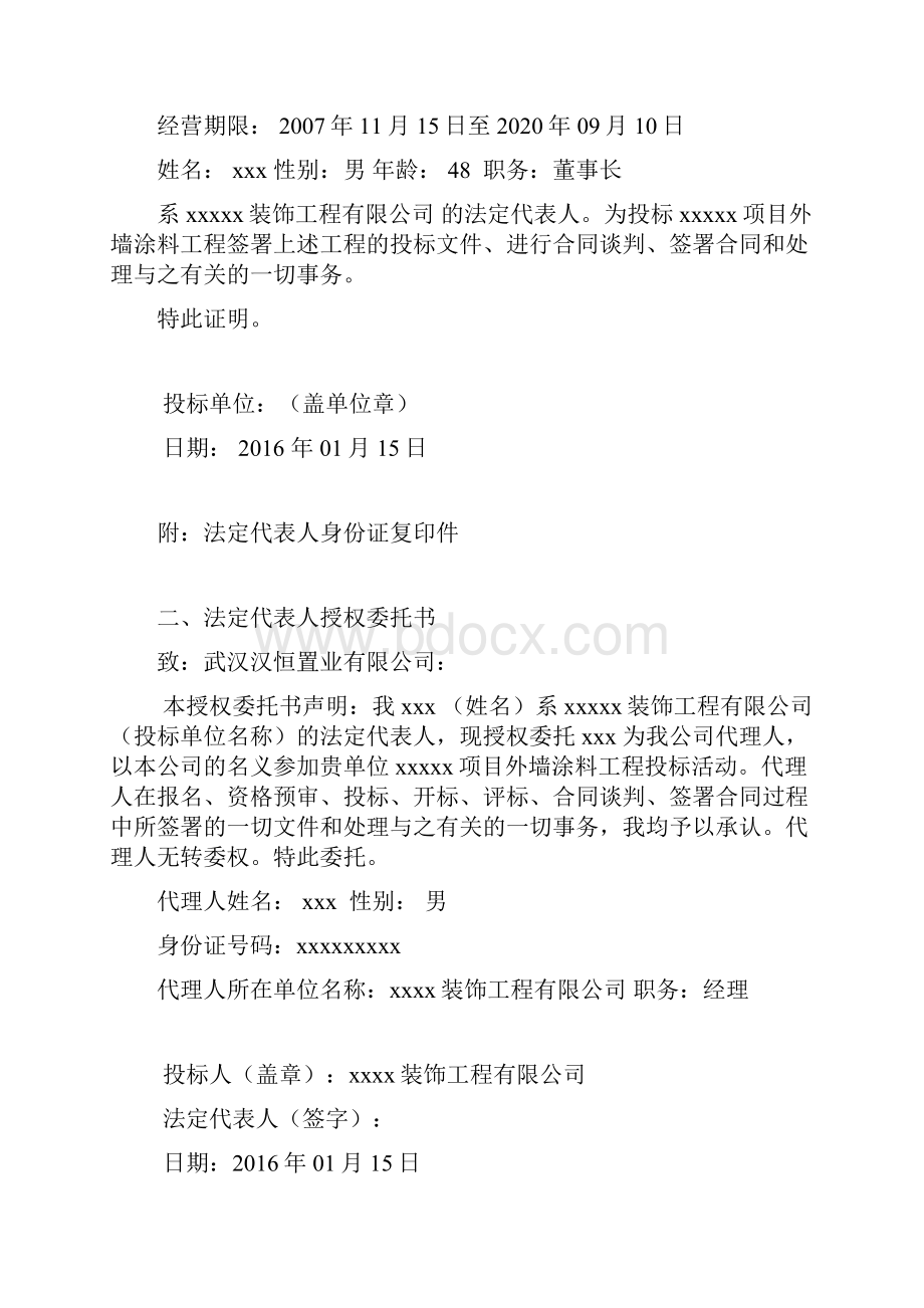 投标文件商务标.docx_第3页