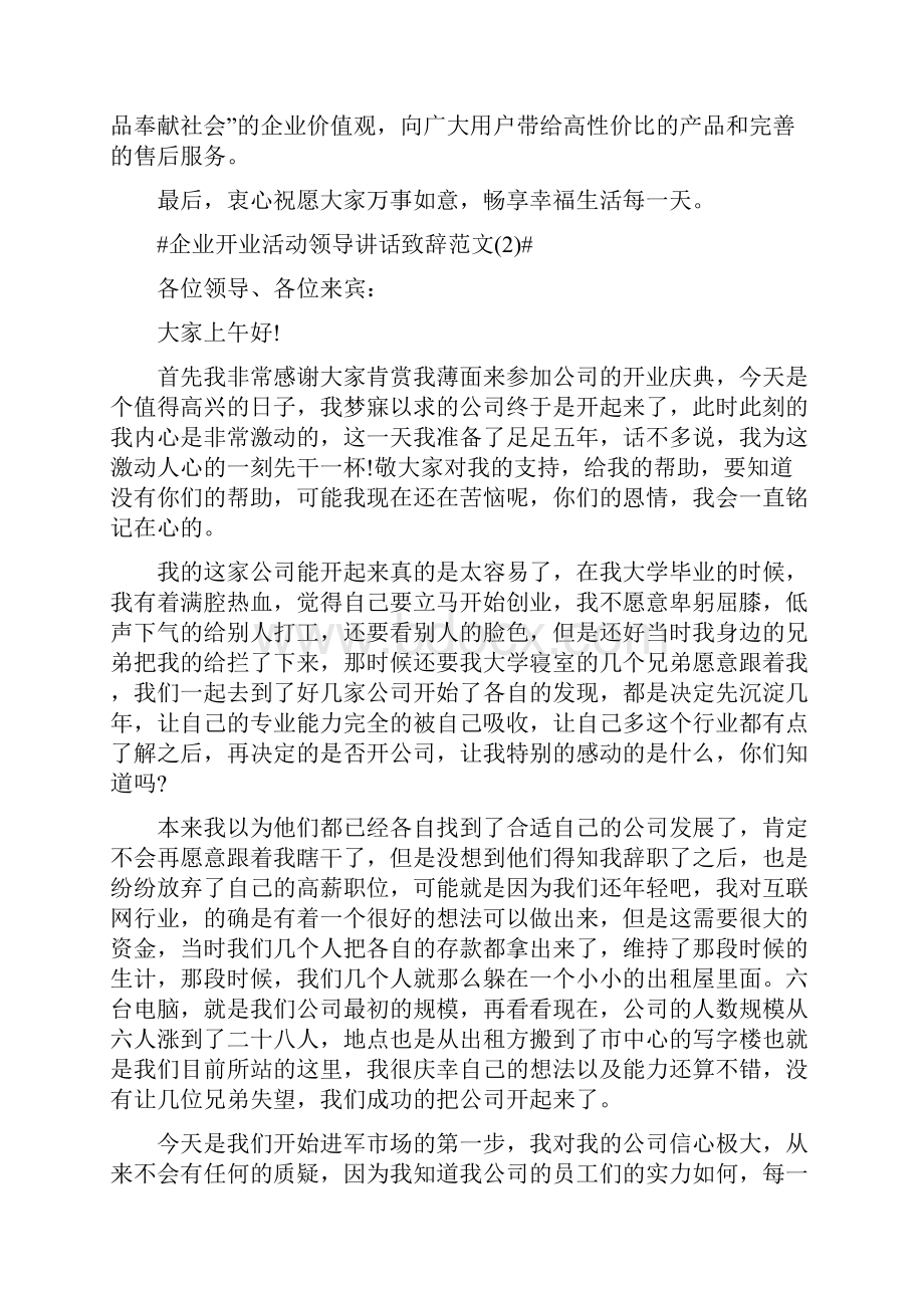 企业开业活动领导讲话致辞5篇.docx_第2页