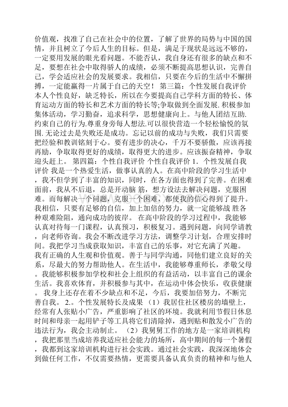 最新高中生个性自我评价.docx_第2页