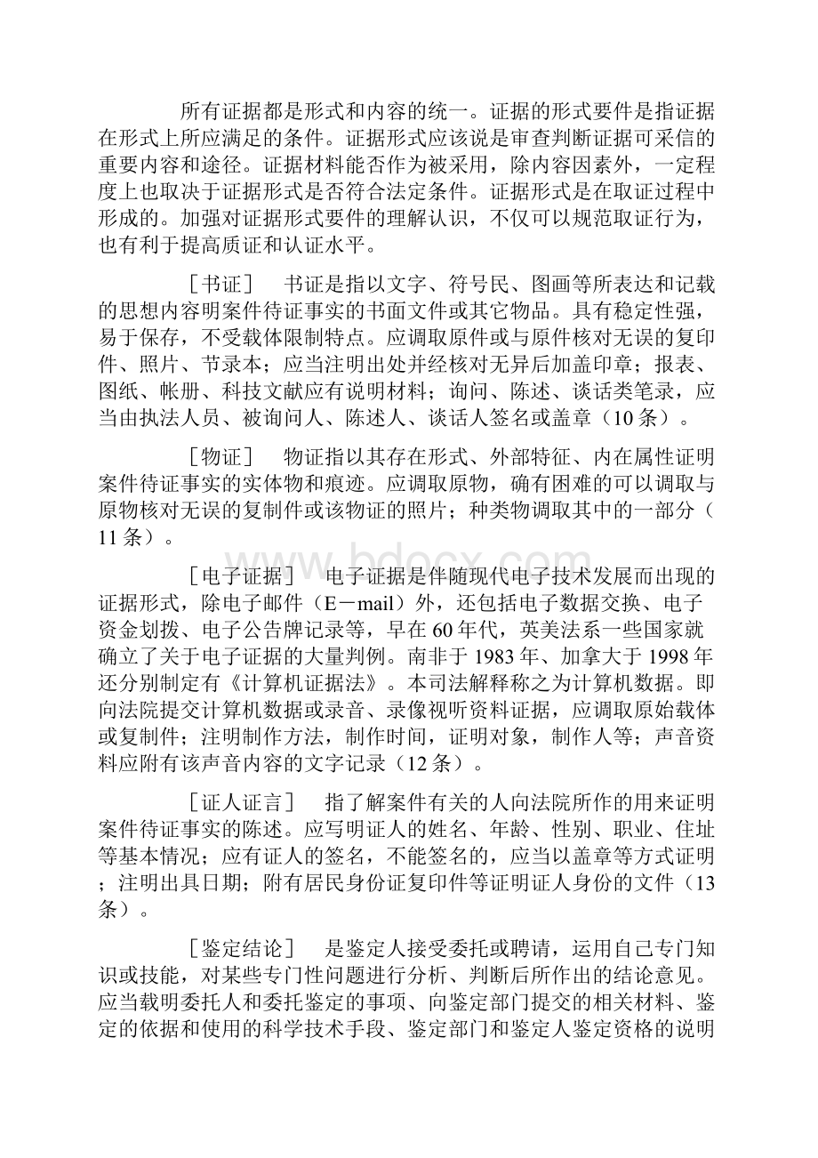 行政诉讼证据五大规则解读.docx_第2页