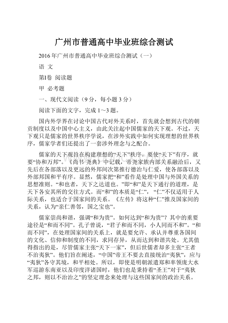 广州市普通高中毕业班综合测试.docx_第1页